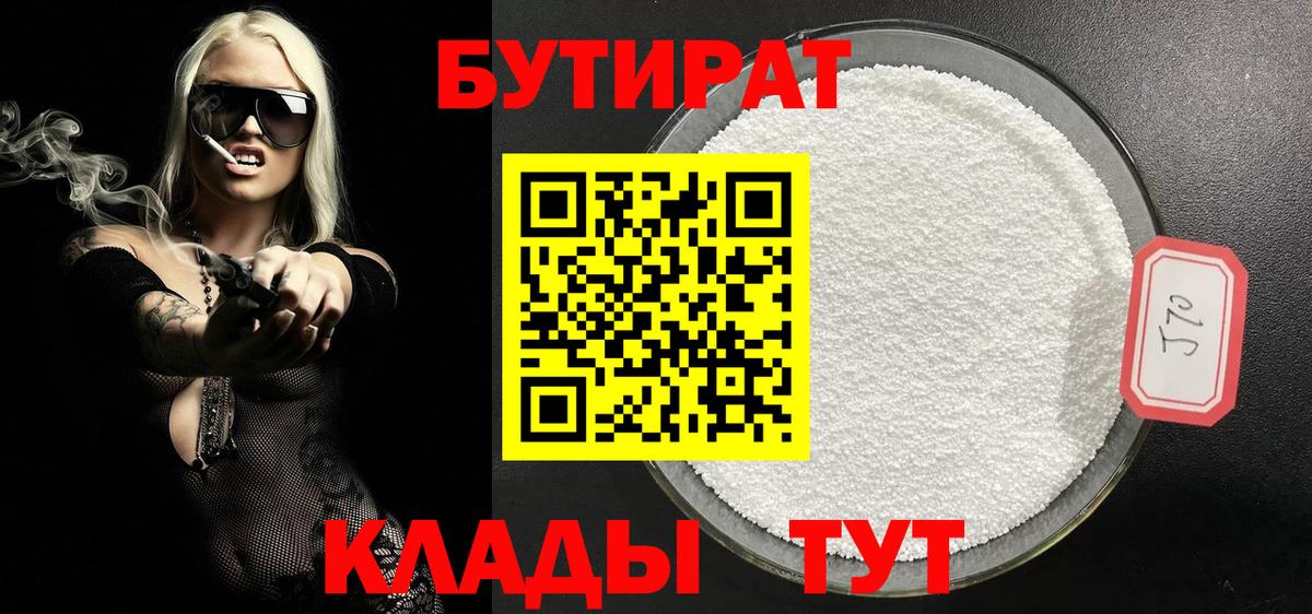 Чита  Бутират оксибутират  Вход с VPN 