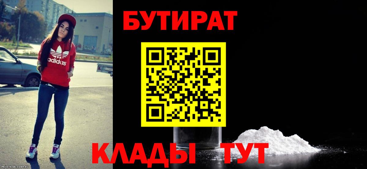 БУТИРАТ BDO 33% Чита